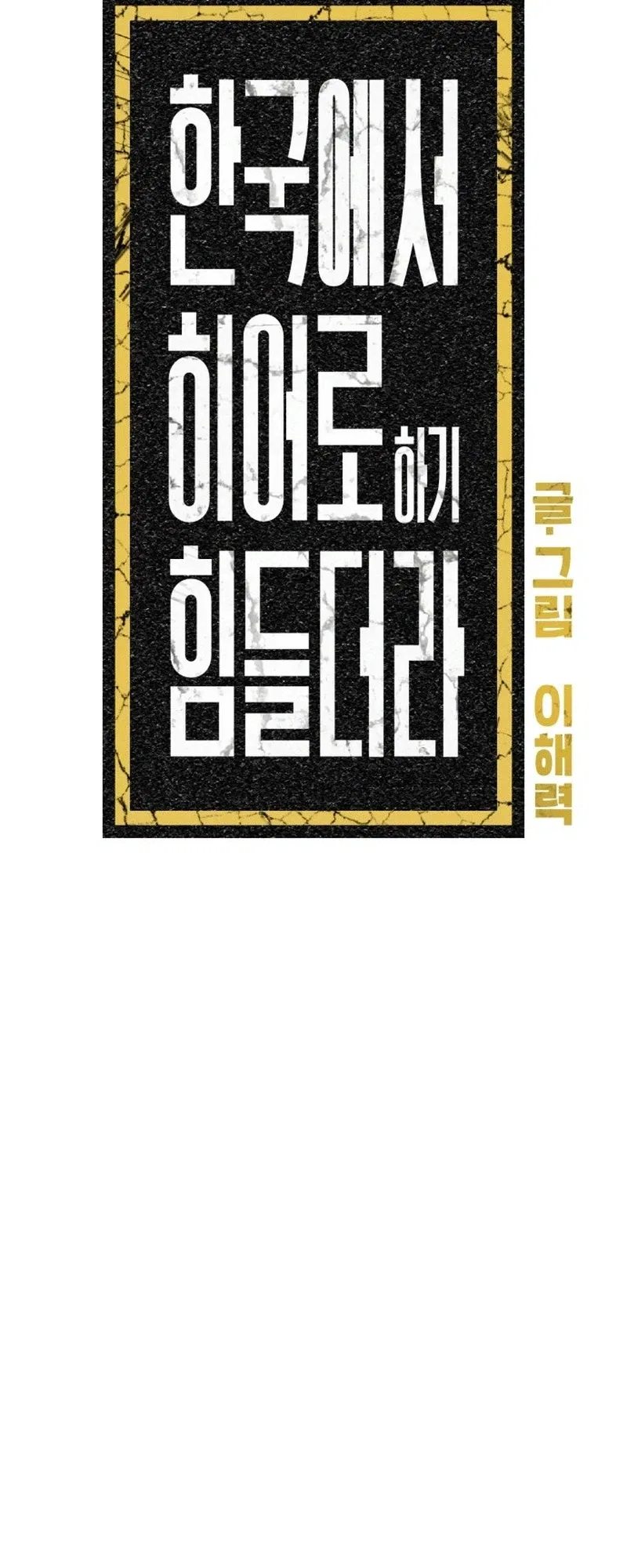 It’s Hard to Be a Hero in Korea Chapter 35 – Page 9
