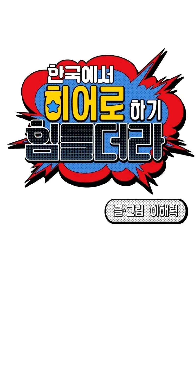 It’s Hard to Be a Hero in Korea Chapter 29 – Page 40