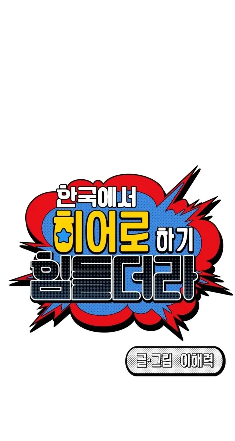 It’s Hard to Be a Hero in Korea Chapter 28 – Page 58