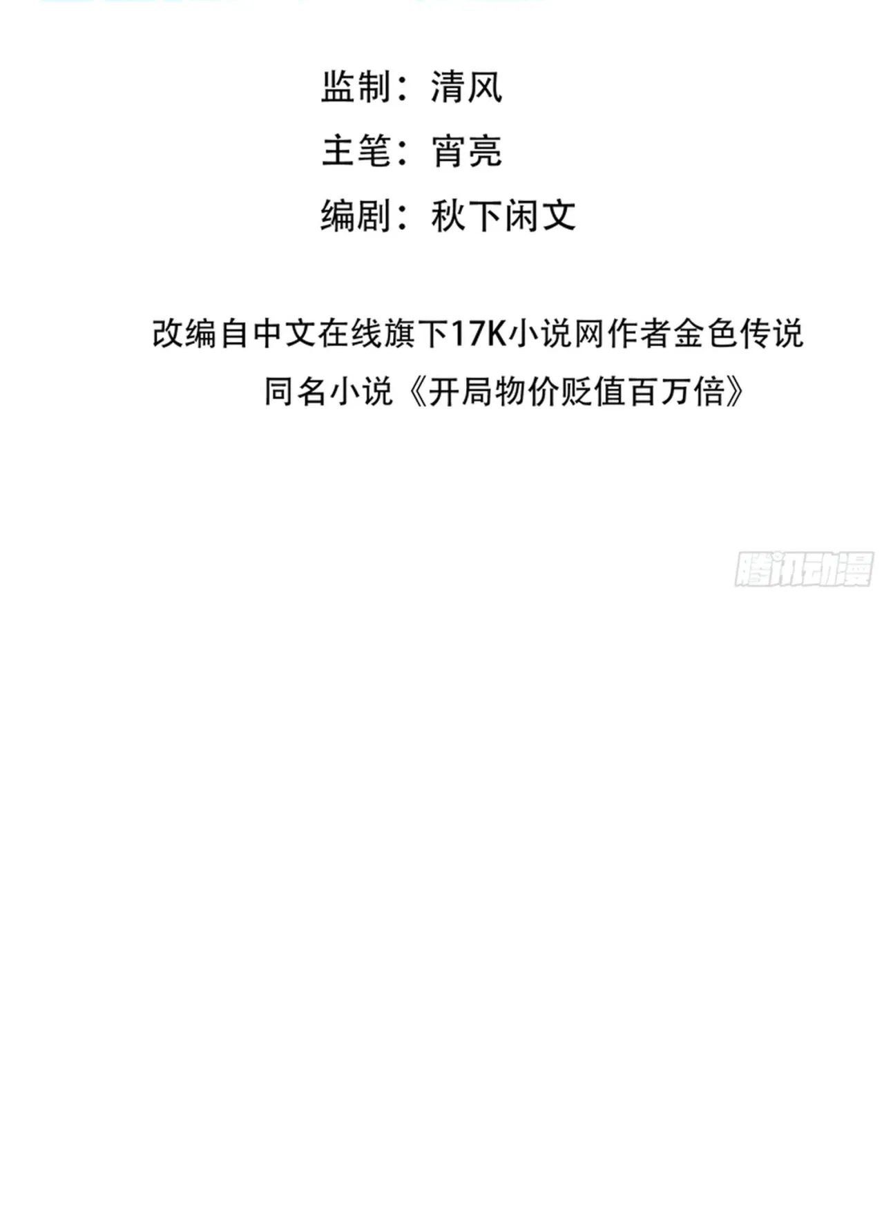 Prices Depreciated, And I Became The World’s Richest Person Chapter 73 – Page 2