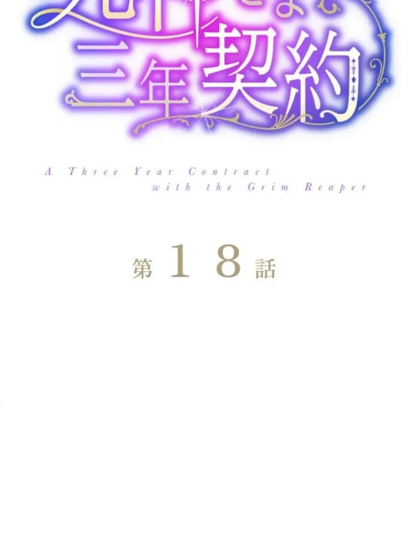3-Year Contract With the Grim Reaper Chapter 18 – Page 15