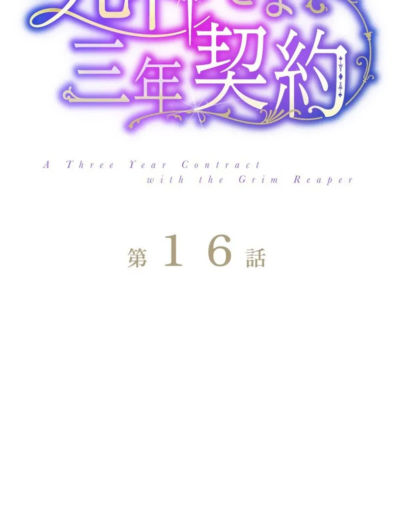 3-Year Contract With the Grim Reaper Chapter 16 – Page 10