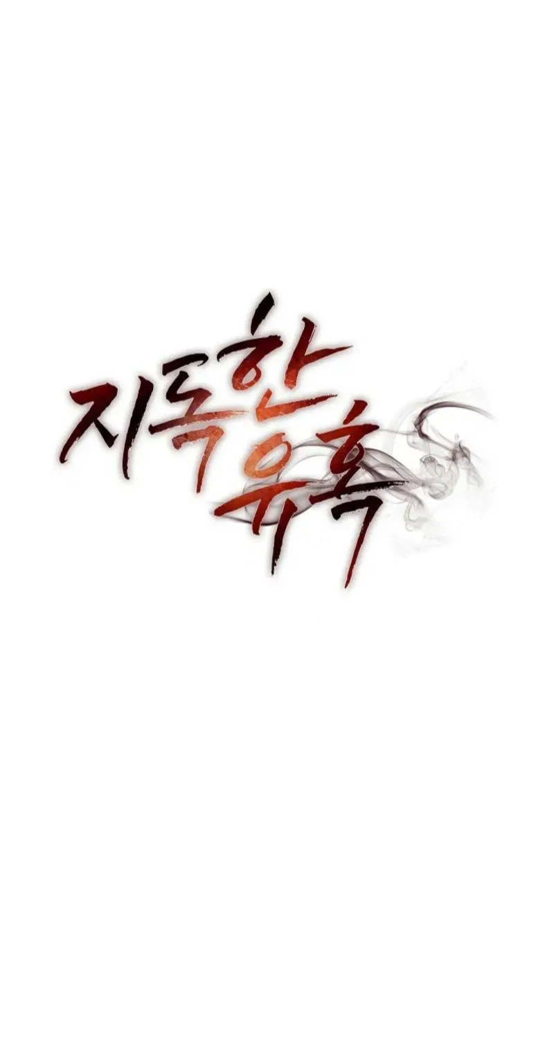 Ruthless Temptation Chapter 23 – Page 44