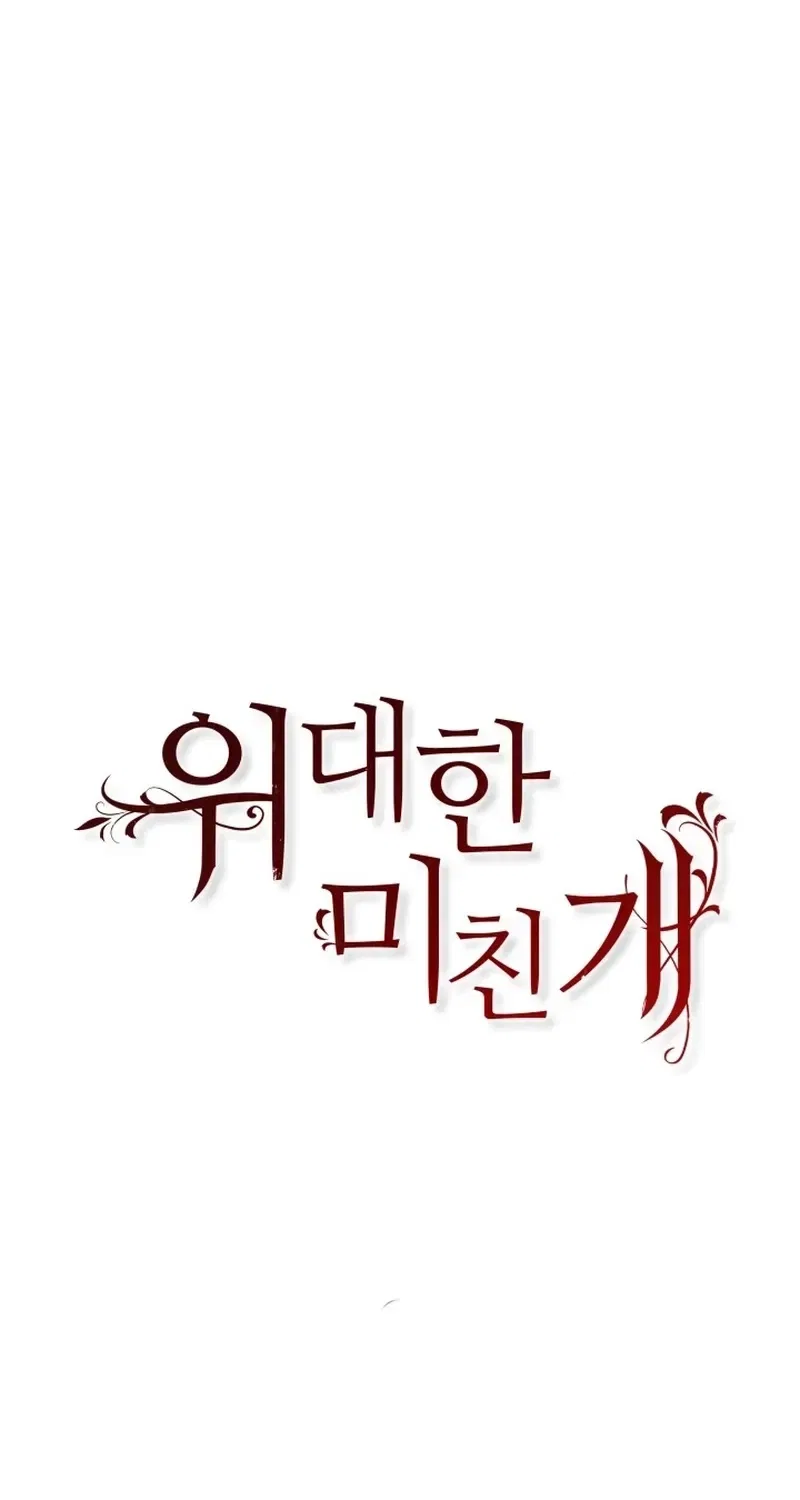 The Great Mad Dog Chapter 31 – Page 77
