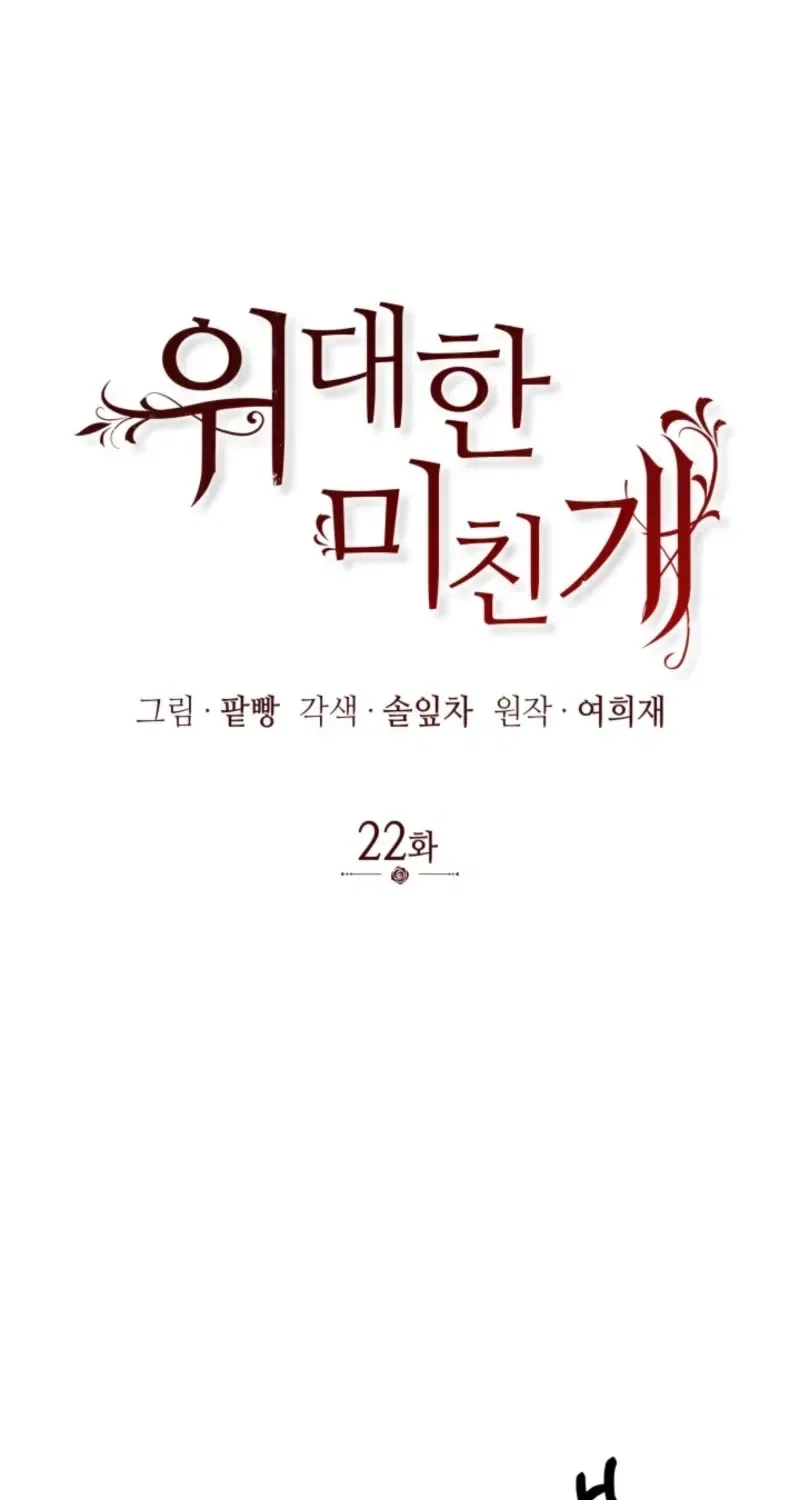 The Great Mad Dog Chapter 22 – Page 36