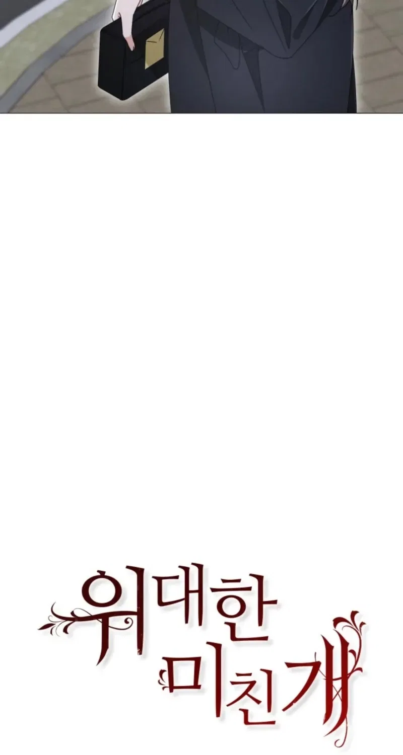 The Great Mad Dog Chapter 21 – Page 14
