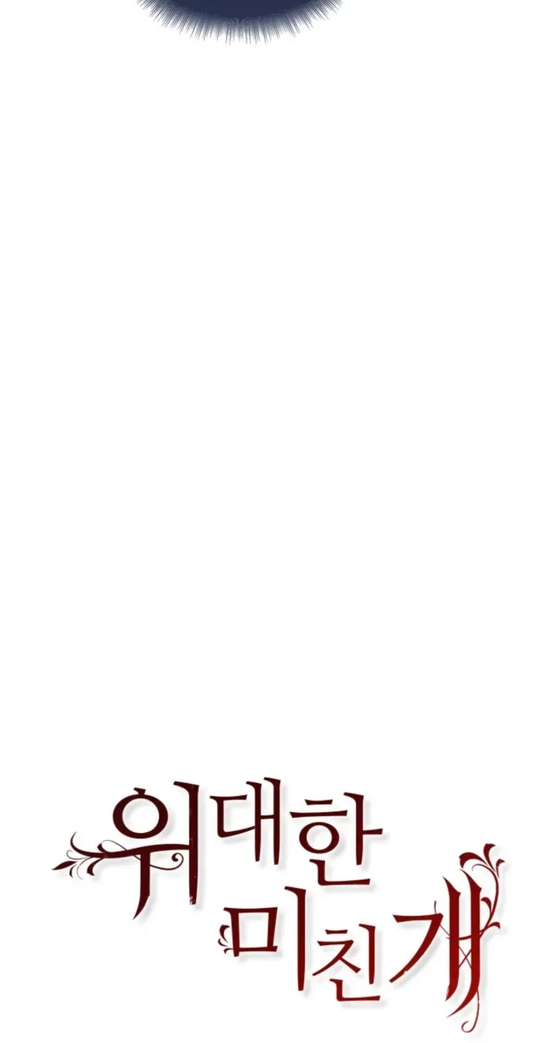 The Great Mad Dog Chapter 14 – Page 72