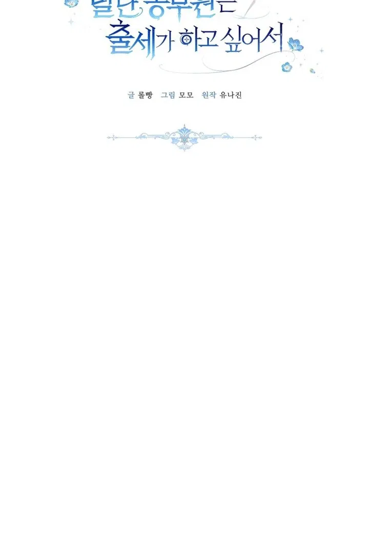 The Low-Ranking Civil Servant Wants to Achieve Success Chapter 50 – Page 23