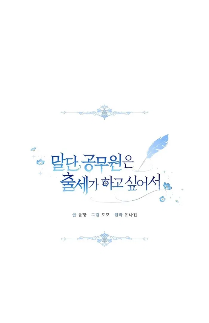 The Low-Ranking Civil Servant Wants to Achieve Success Chapter 46 – Page 23