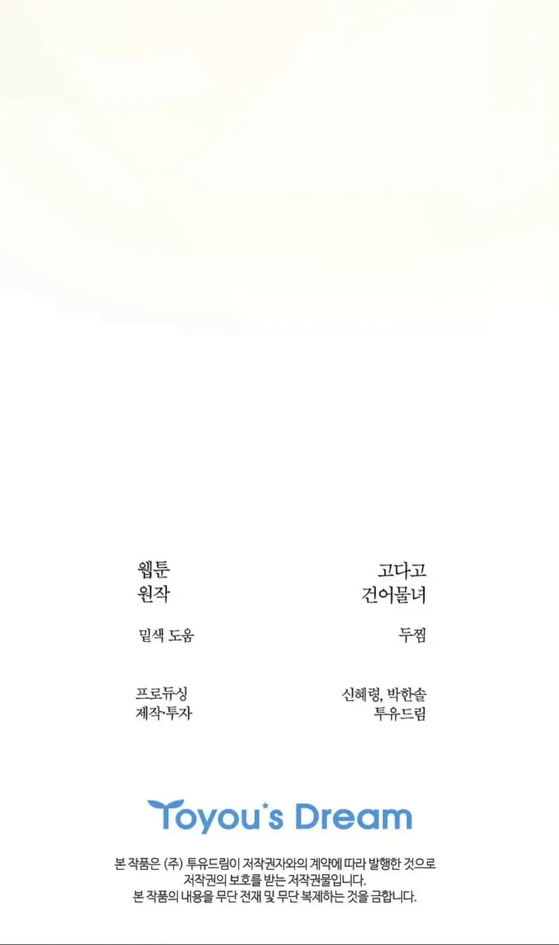 Flowers Are Bait Chapter 51 – Page 68