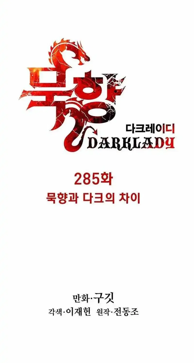 MookHyang – Dark Lady Chapter 285 – Page 30