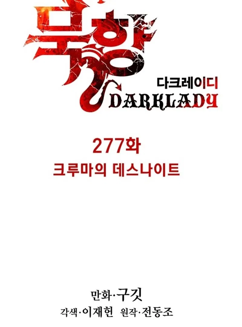 MookHyang – Dark Lady Chapter 277 – Page 18