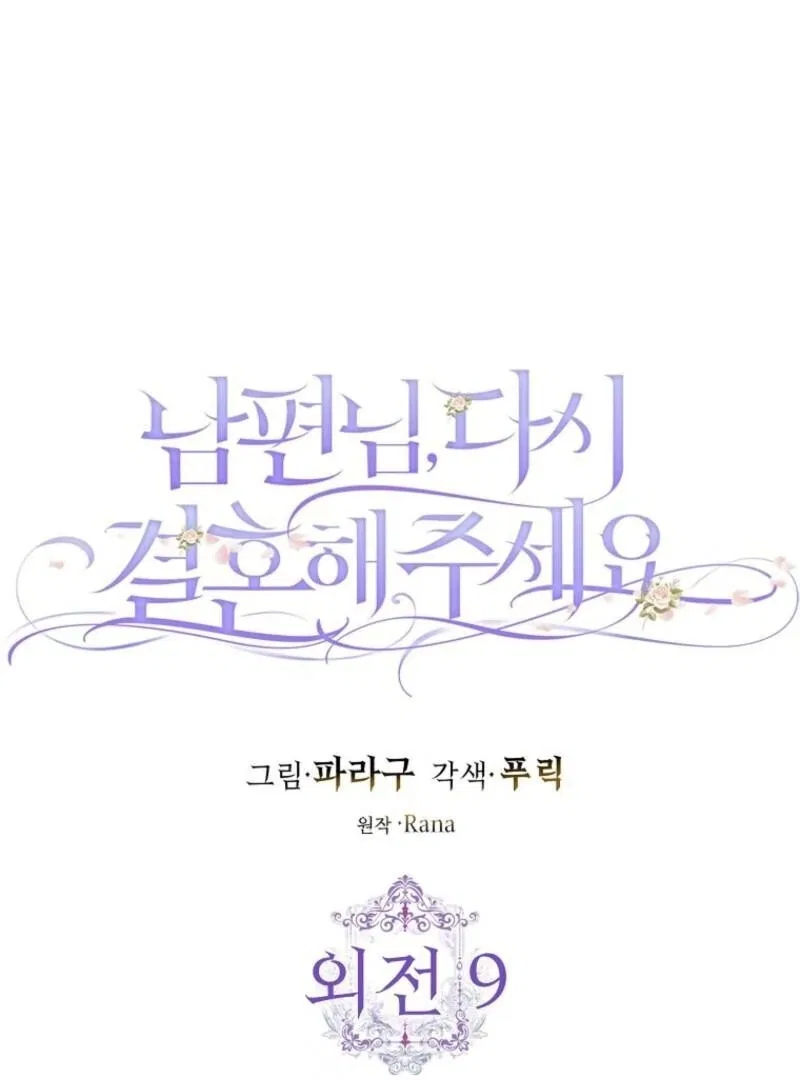 Please Marry Me Again, Husband! Chapter 125 – Page 11