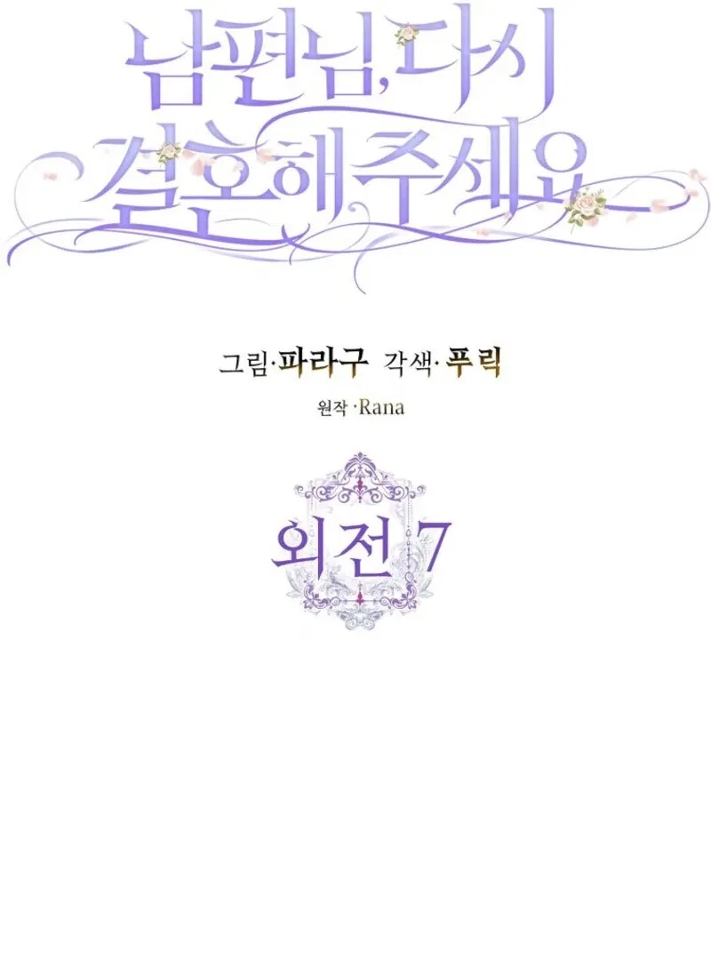 Please Marry Me Again, Husband! Chapter 123 – Page 22
