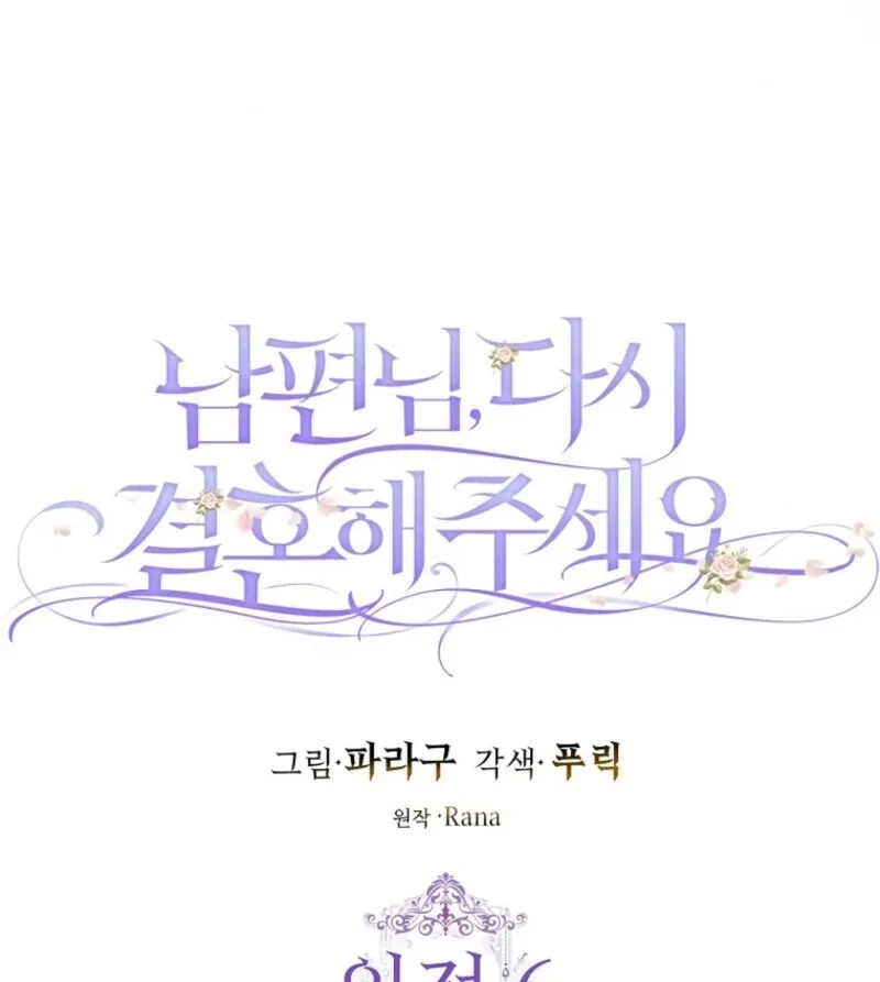 Please Marry Me Again, Husband! Chapter 122 – Page 10