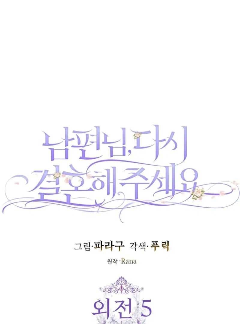Please Marry Me Again, Husband! Chapter 121 – Page 15