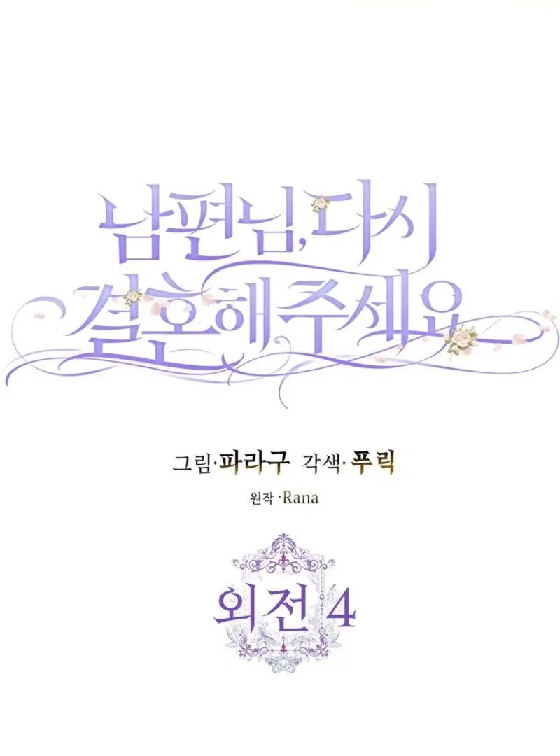 Please Marry Me Again, Husband! Chapter 120 – Page 8
