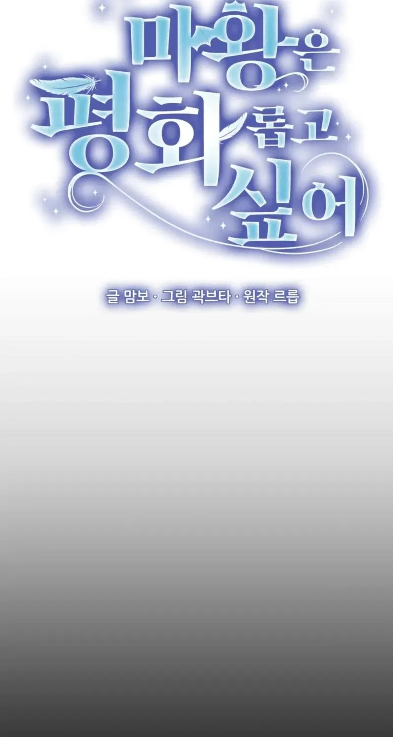 The Demon King Wants to Live in Peace Chapter 24 – Page 44