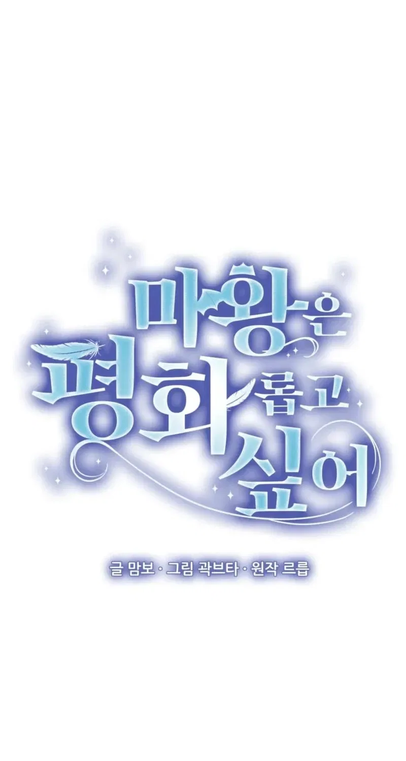 The Demon King Wants to Live in Peace Chapter 23 – Page 46