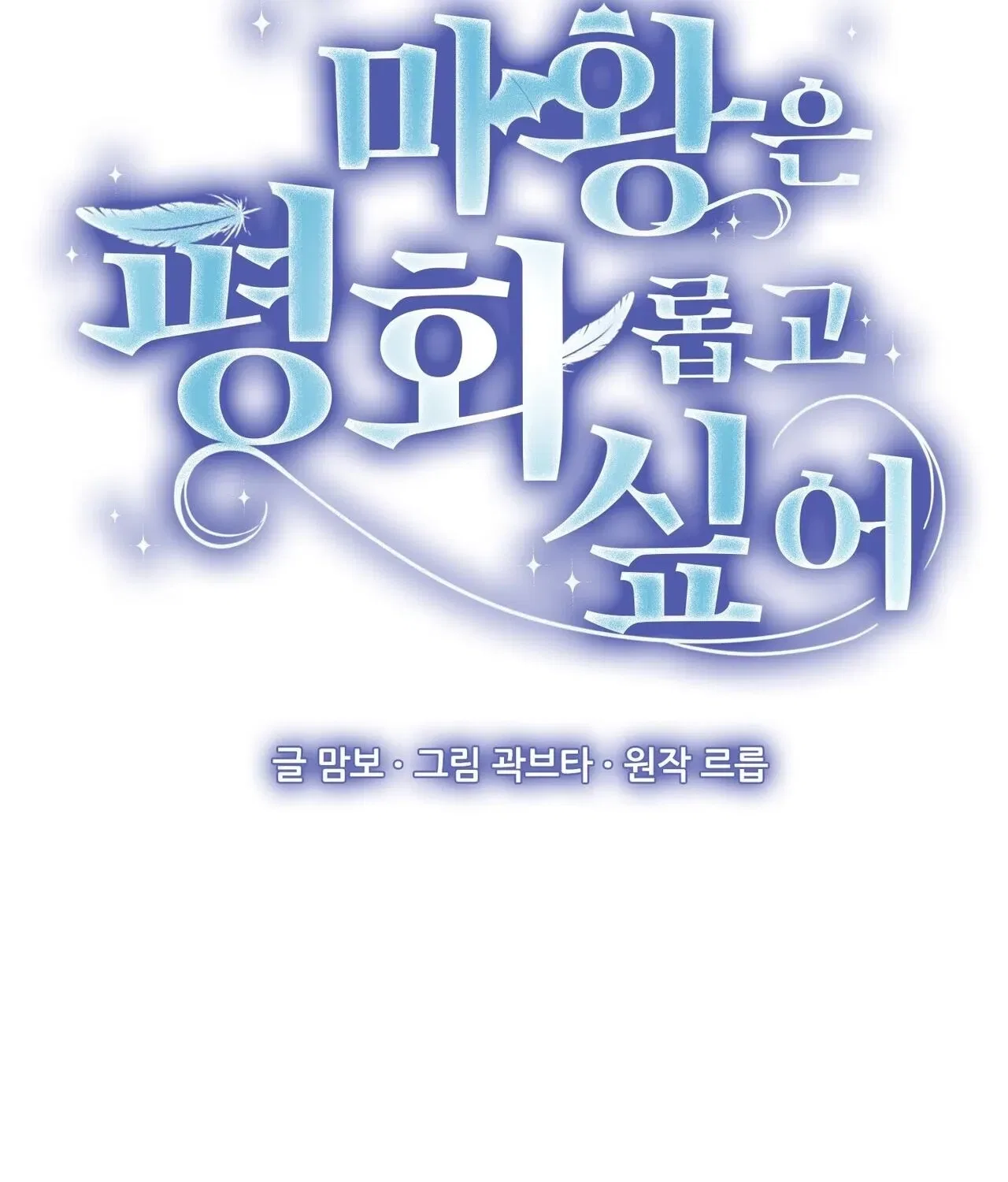 The Demon King Wants to Live in Peace Chapter 21 – Page 63