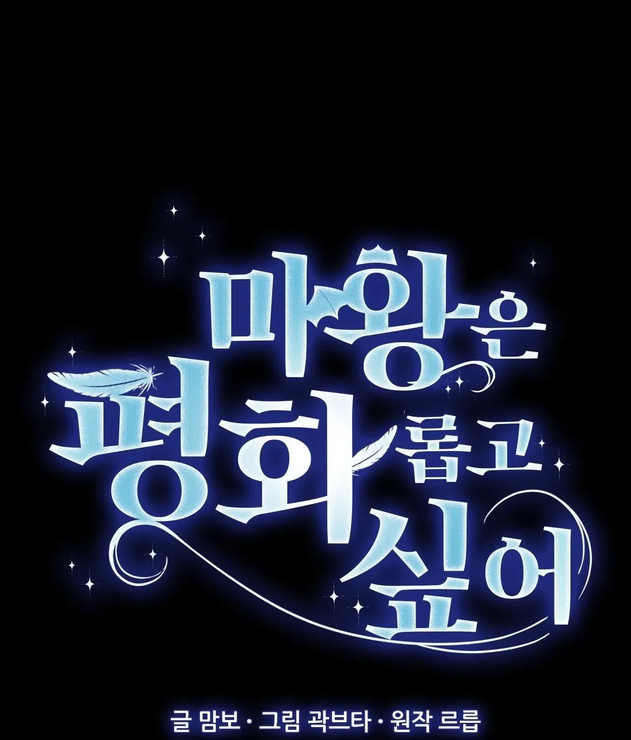 The Demon King Wants to Live in Peace Chapter 18 – Page 27