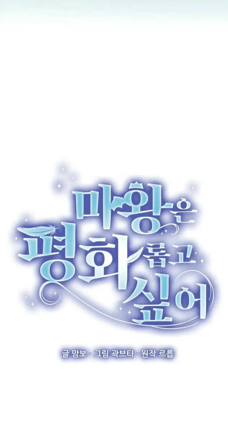 The Demon King Wants to Live in Peace Chapter 17 – Page 9