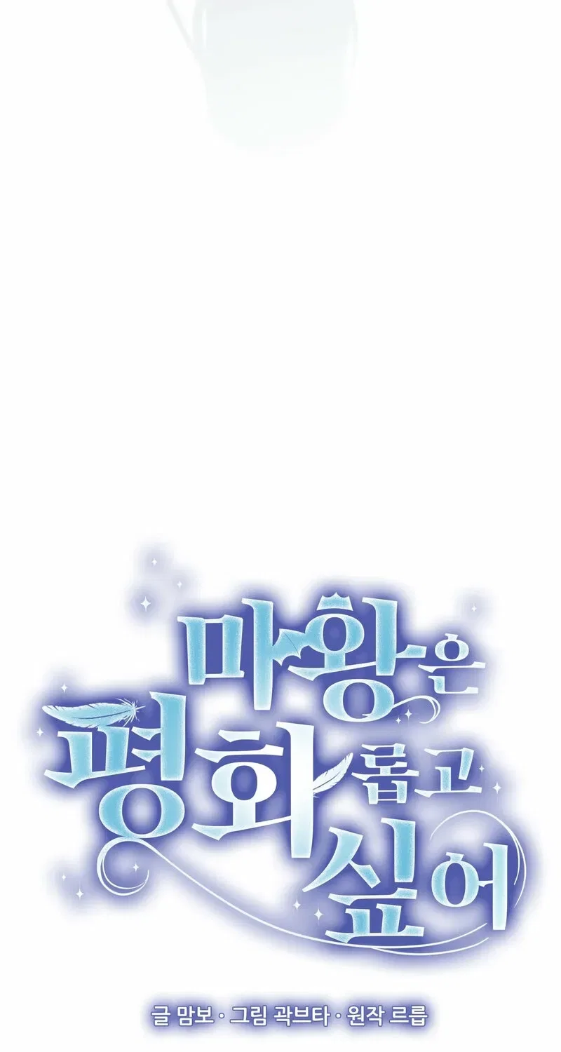 The Demon King Wants to Live in Peace Chapter 16 – Page 31