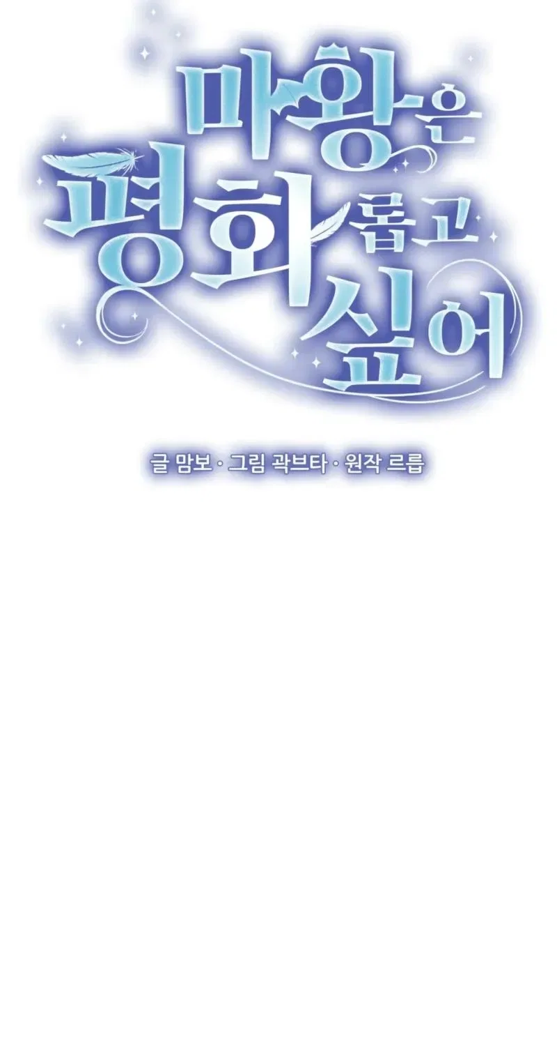 The Demon King Wants to Live in Peace Chapter 15 – Page 24