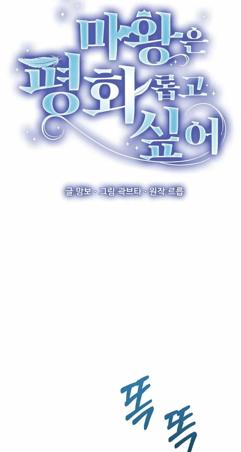 The Demon King Wants to Live in Peace Chapter 12 – Page 41