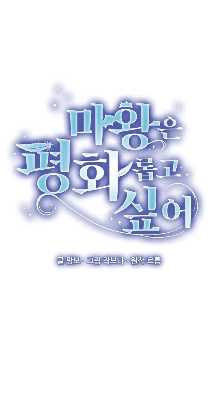 The Demon King Wants to Live in Peace Chapter 11 – Page 21