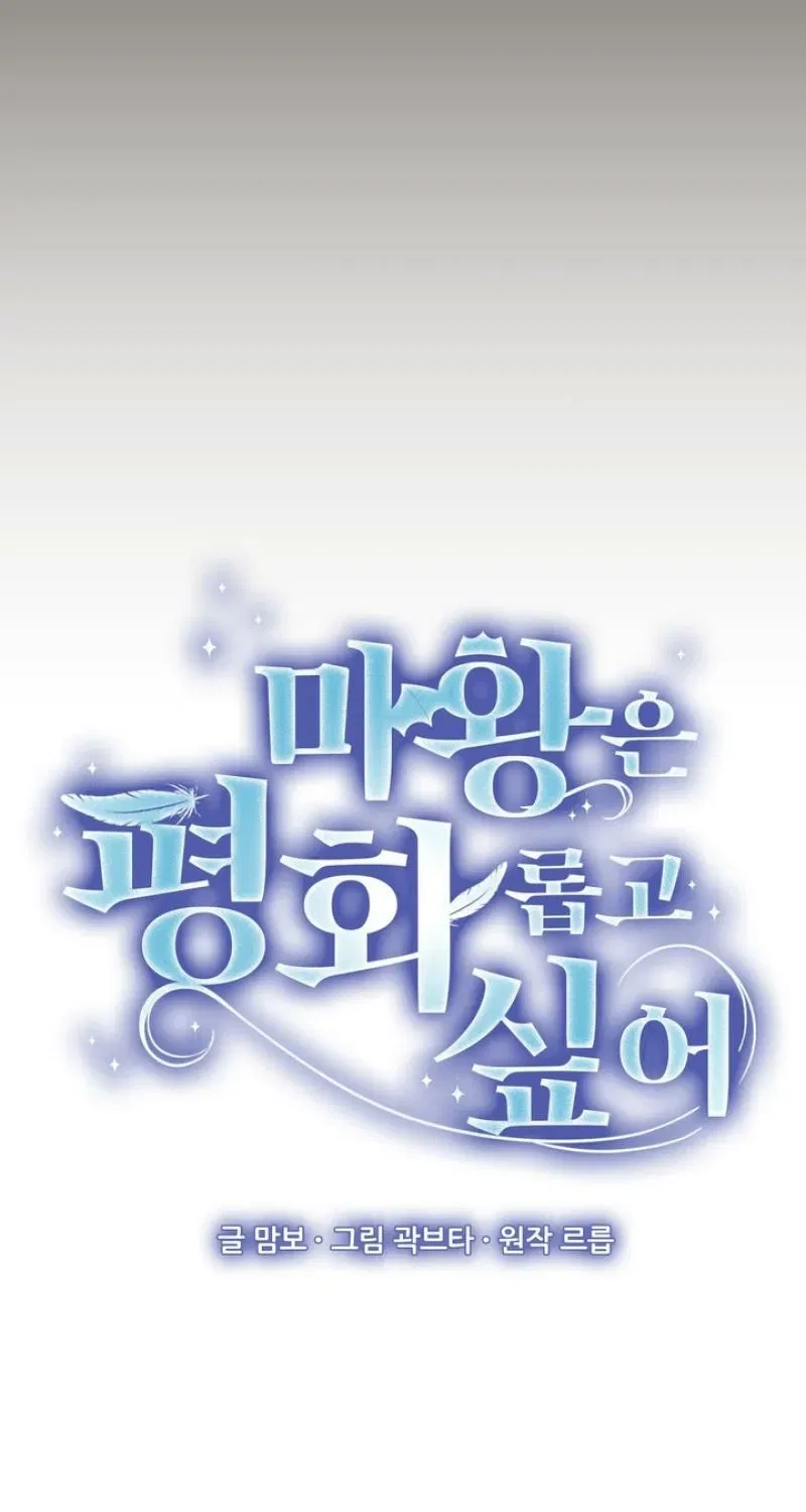The Demon King Wants to Live in Peace Chapter 10 – Page 33