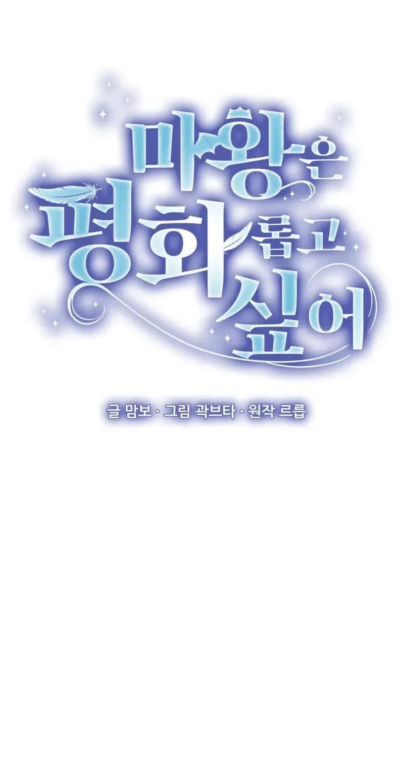 The Demon King Wants to Live in Peace Chapter 2 – Page 68