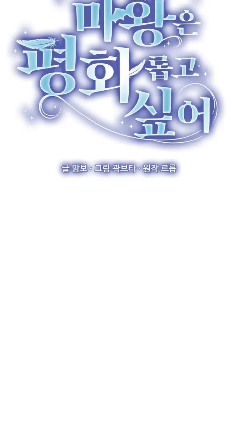 The Demon King Wants to Live in Peace Chapter 1 – Page 21