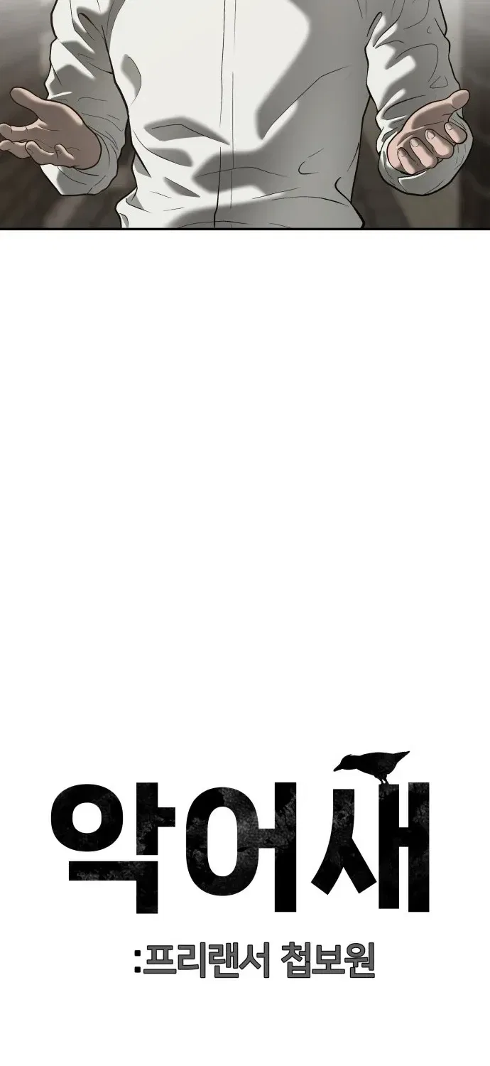 Secret Agent Crocodile Bird Chapter 20 – Page 111