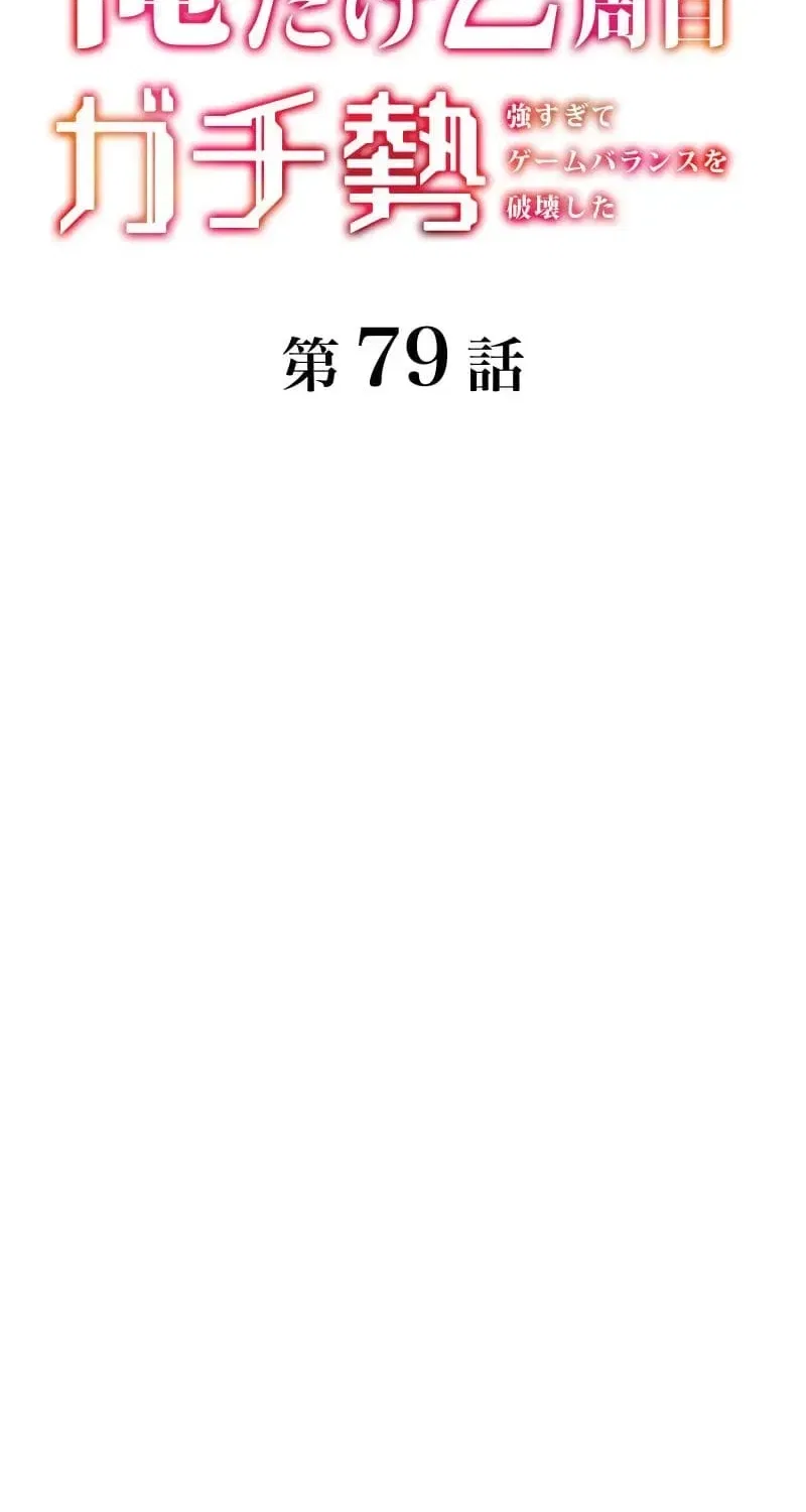 Solo Second Playthrough – Overpowered and Breaking Game Balance Chapter 79 – Page 8