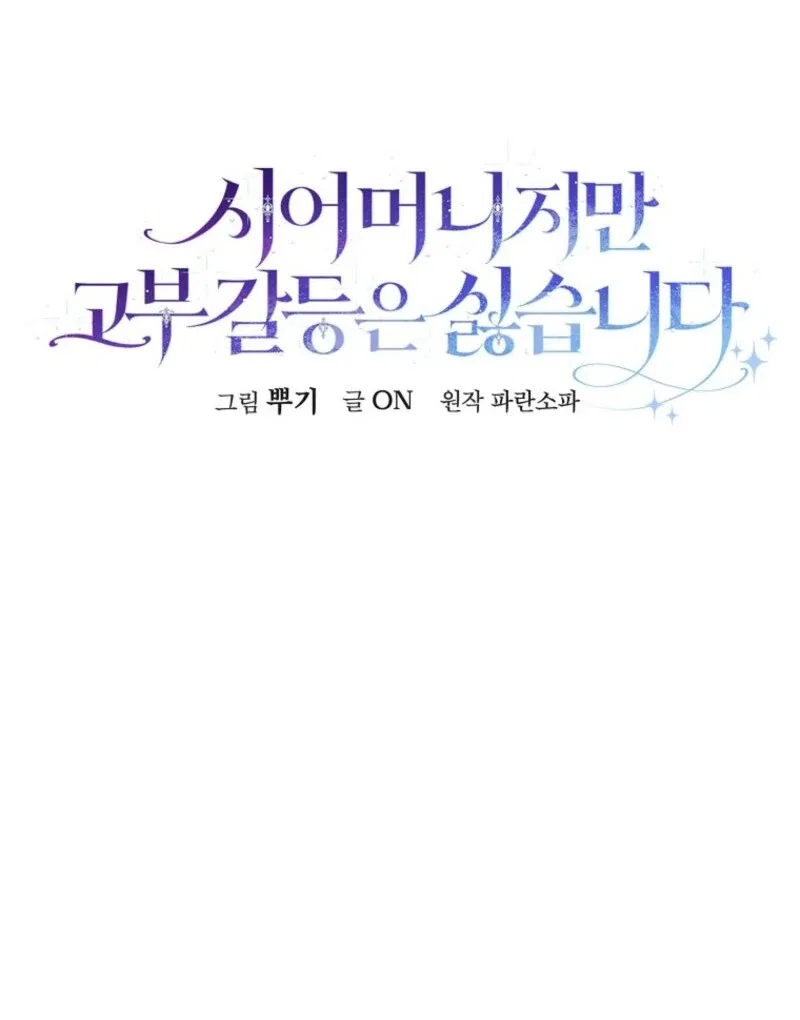 Although I Am a Mother-in-Law, I Do Not Like Conflict Between My In-Laws Chapter 49 – Page 54
