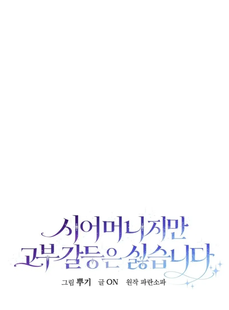 Although I Am a Mother-in-Law, I Do Not Like Conflict Between My In-Laws Chapter 46 – Page 30