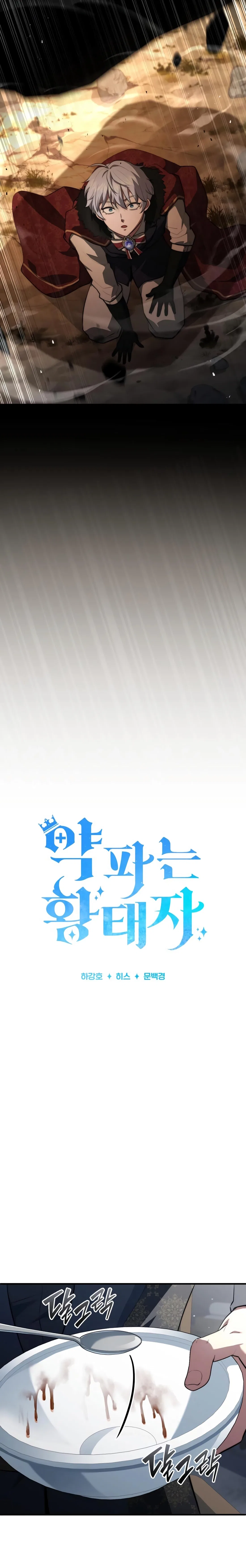 The Crown Prince That Sells Medicine Chapter 93 – Page 14