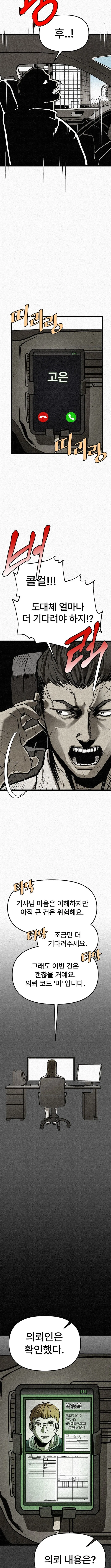 Red Cage: Recall Chapter 22 – Page 6