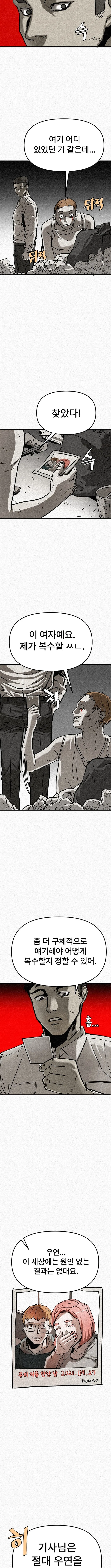 Red Cage: Recall Chapter 22 – Page 14