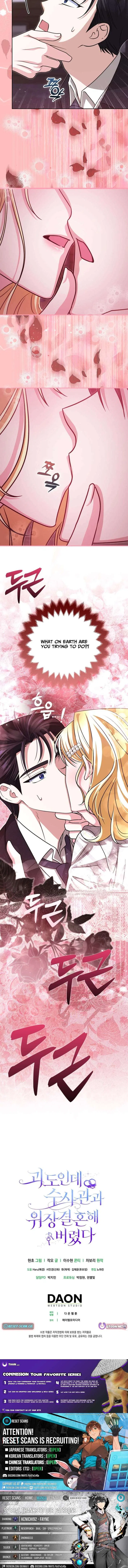 I’m a Phantom Thief But I Faked A Marriage With An Investigator Chapter 33 – Page 13