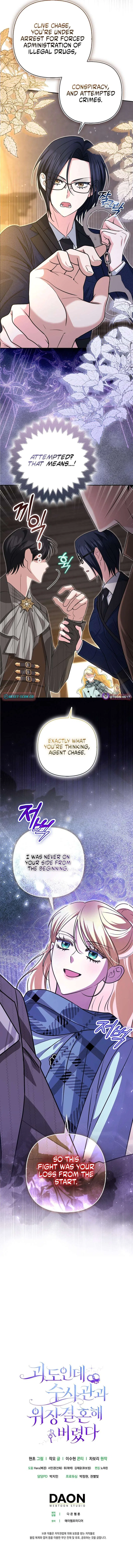 I’m a Phantom Thief But I Faked A Marriage With An Investigator Chapter 31 – Page 14