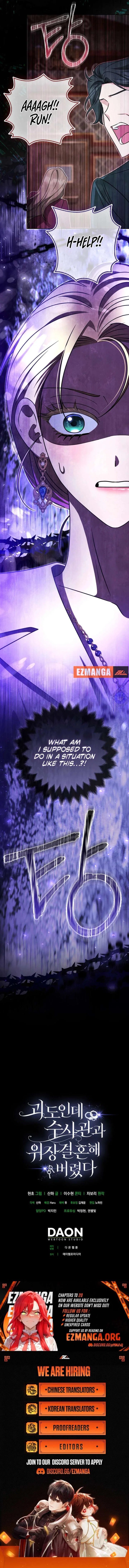 I’m a Phantom Thief But I Faked A Marriage With An Investigator Chapter 21 – Page 13