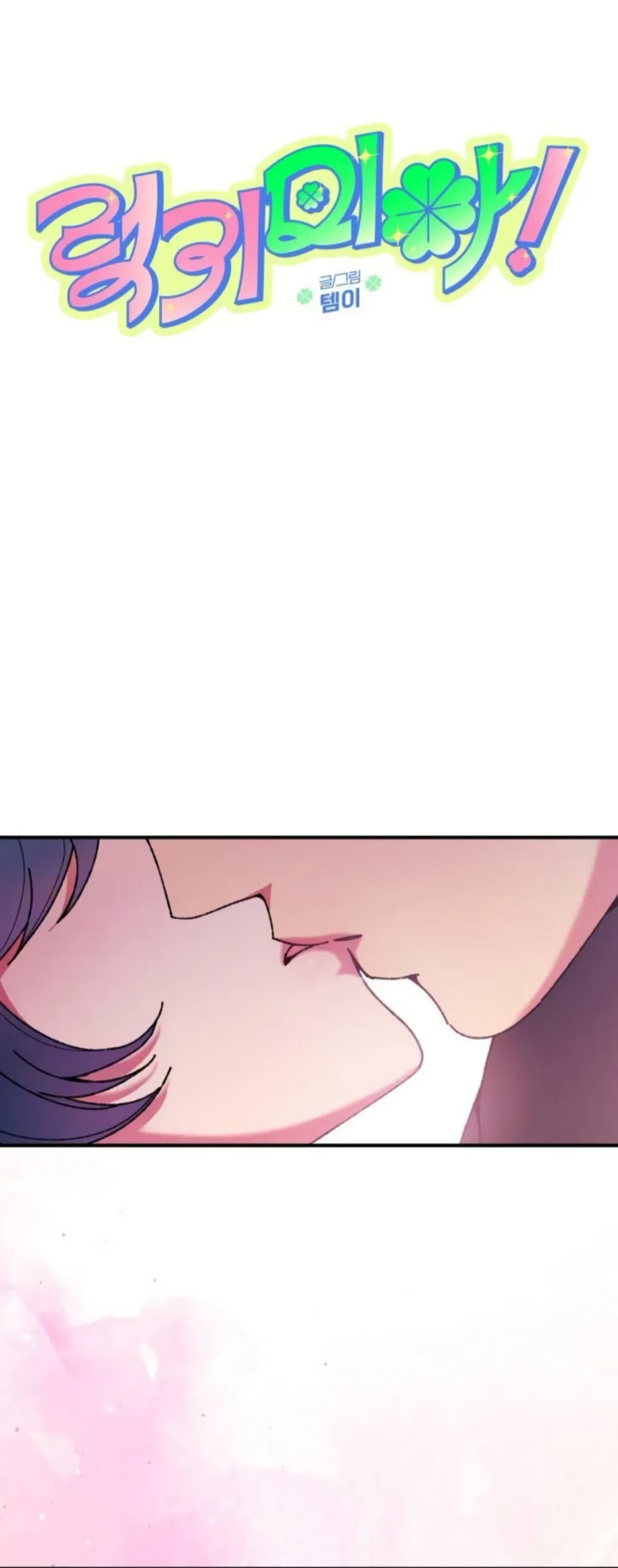 Lucky Mia! Chapter 24 – Page 4