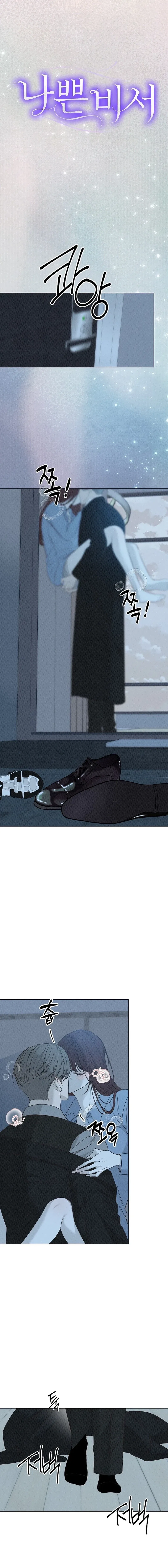 Bad Secretary Chapter 54 – Page 3