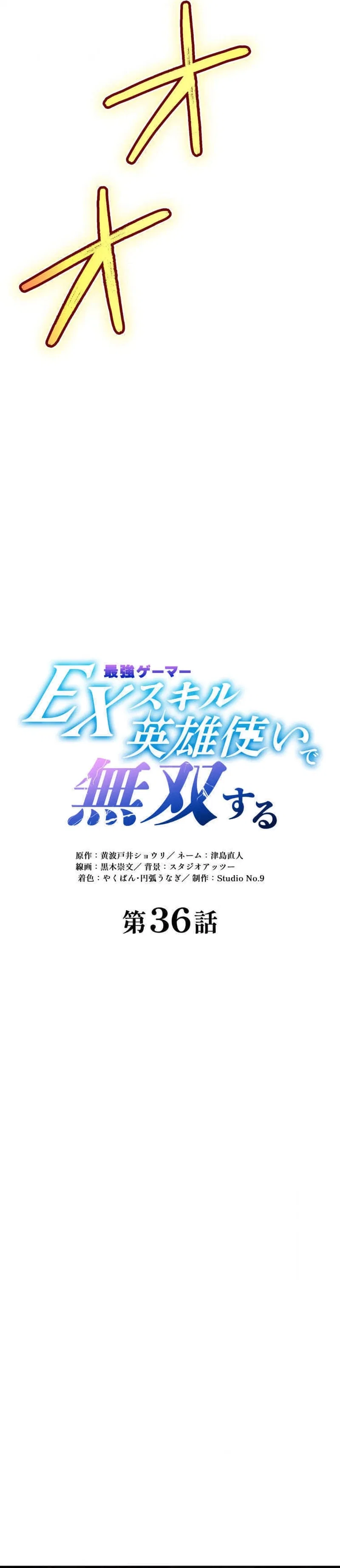 Dominating with the EX-Skill Hero Master Chapter 36 – Page 3