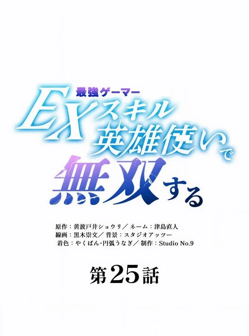 Dominating with the EX-Skill Hero Master Chapter 25 – Page 10