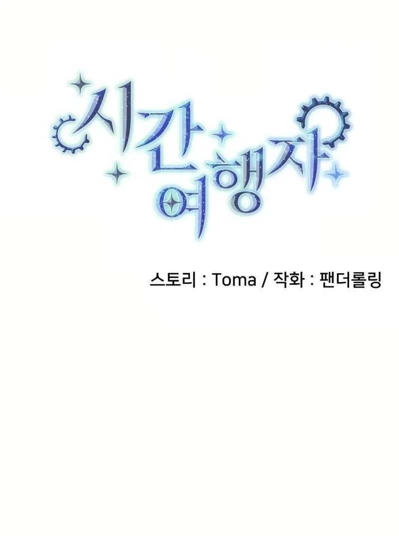 Time Traveler (Toma) Chapter 20 – Page 37