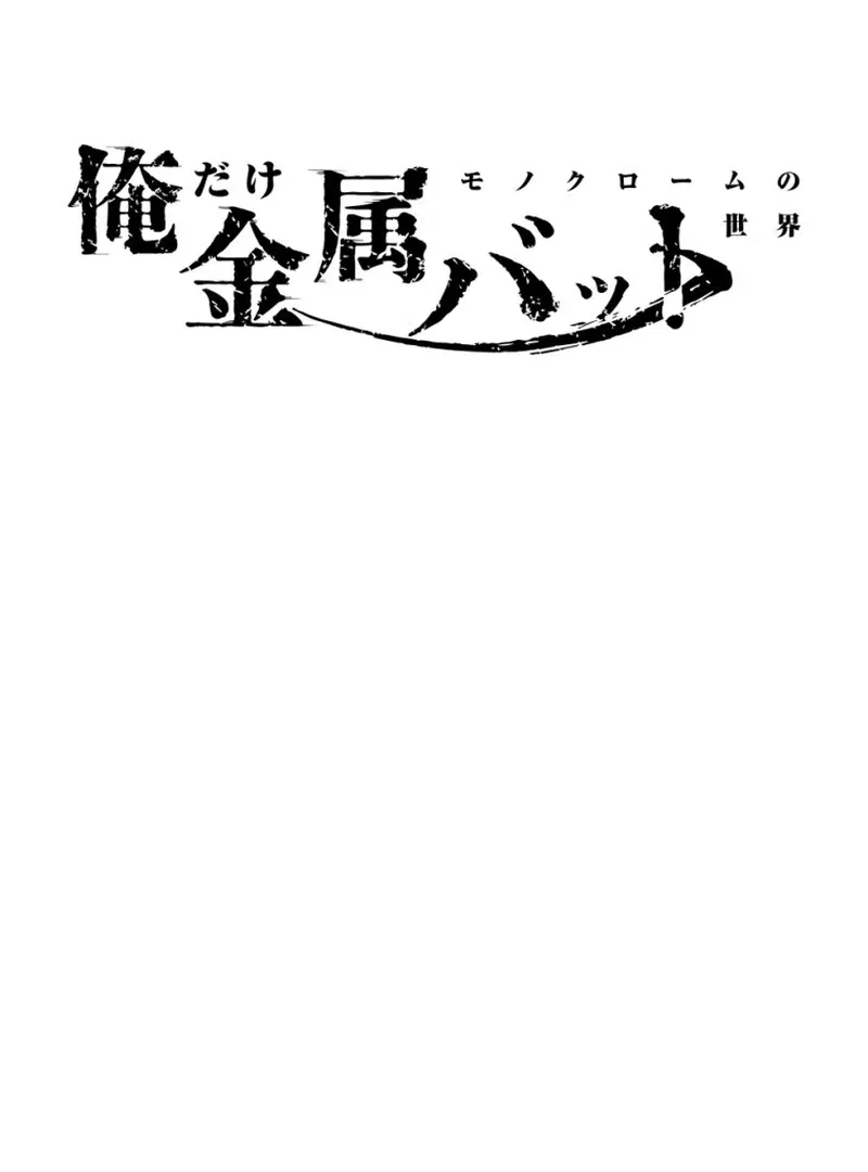 Reincarnated With a Metal Bat ~Surviving the Monochrome Madness~ Chapter 27 – Page 39