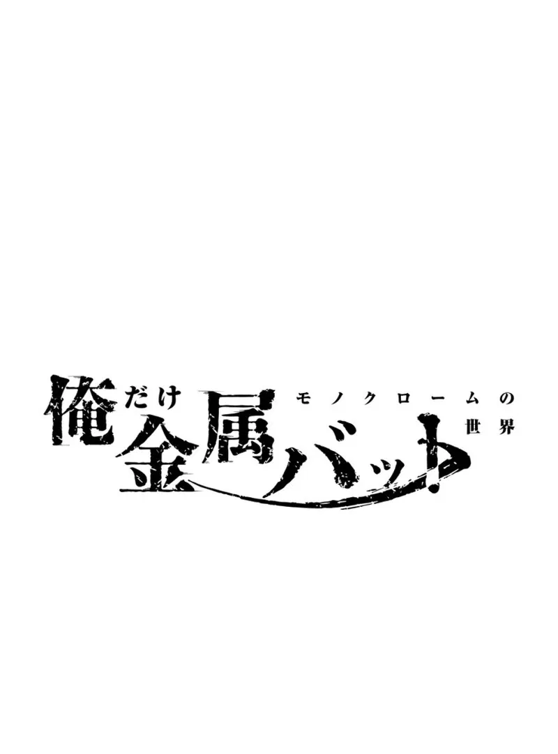 Reincarnated With a Metal Bat ~Surviving the Monochrome Madness~ Chapter 26 – Page 34